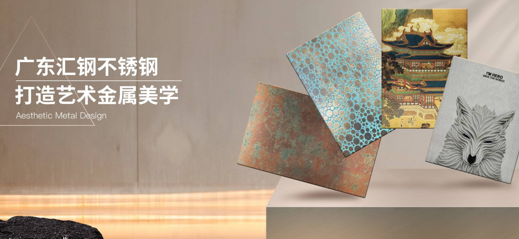 广东汇钢：高端装饰不锈钢标杆，展会工程订单签约率提升 52%