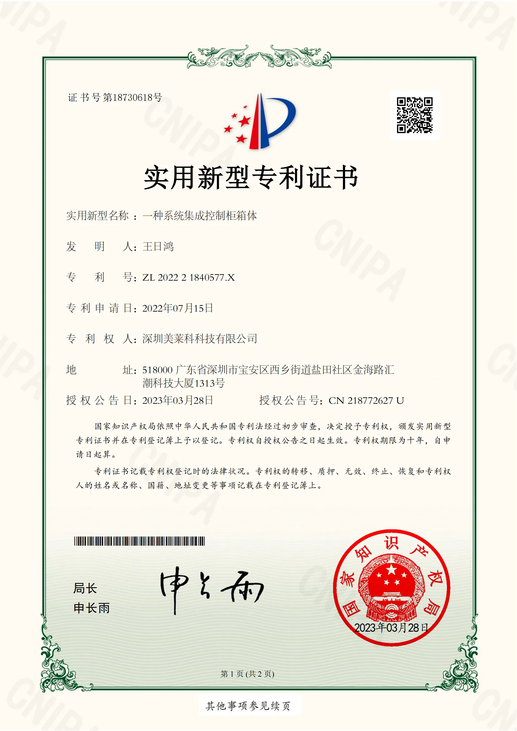 一种系统集成控制柜箱体