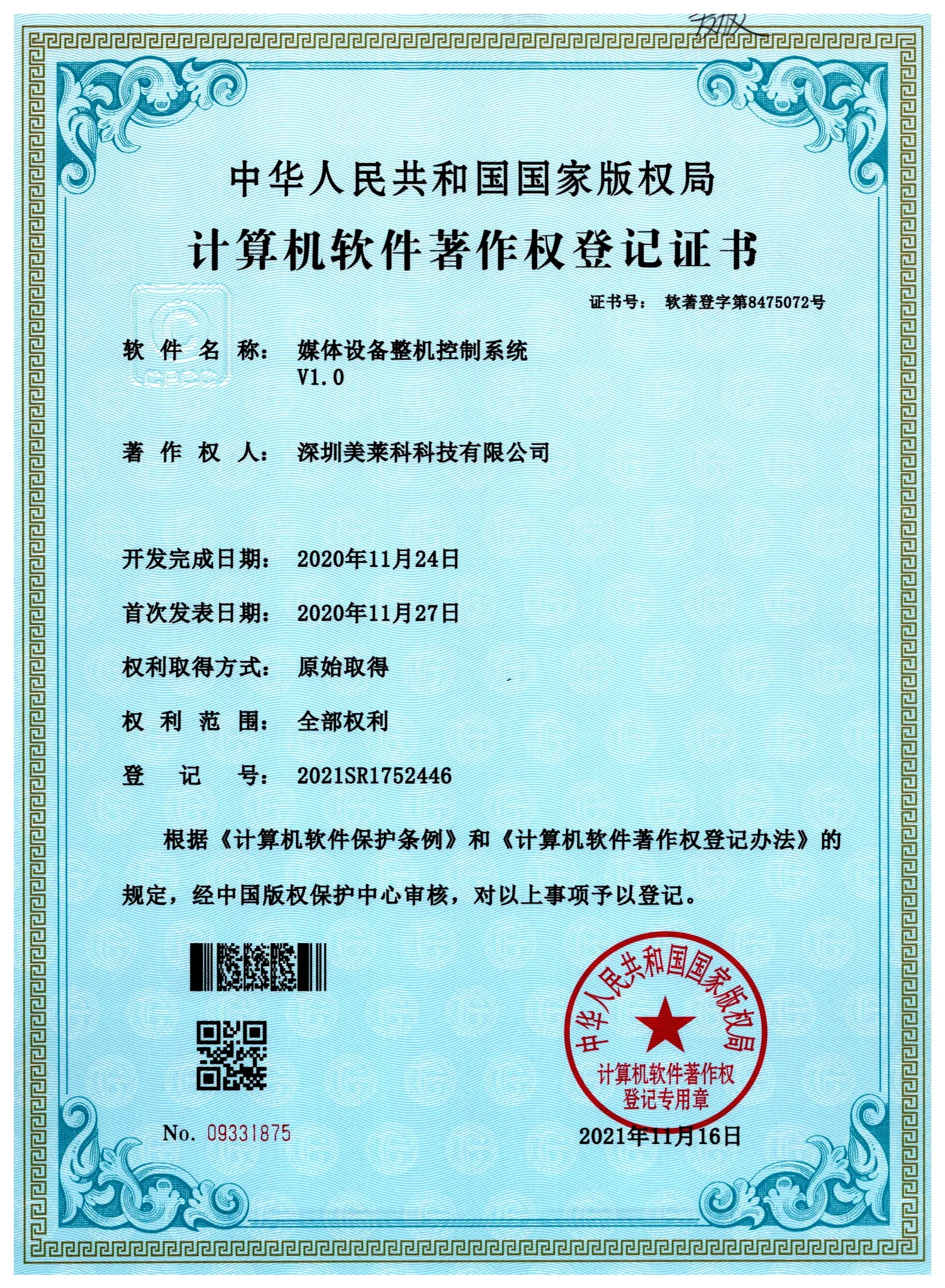 媒体设备整机控制系统
