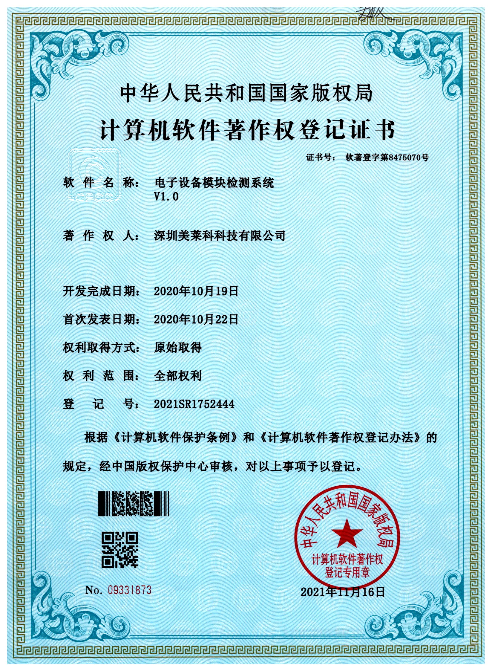 Electronic equipment module detection system