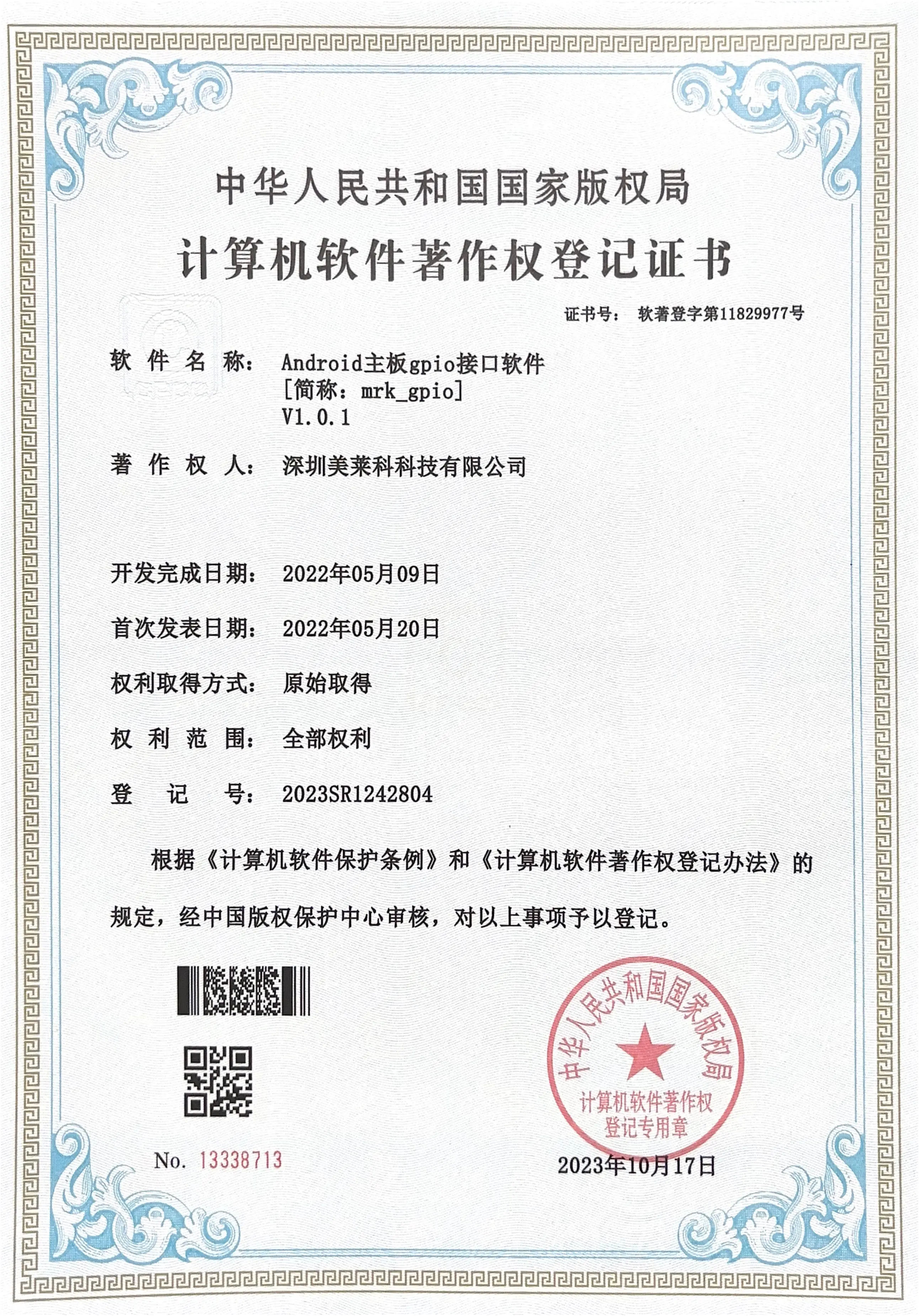 Android主板gpio接口软件