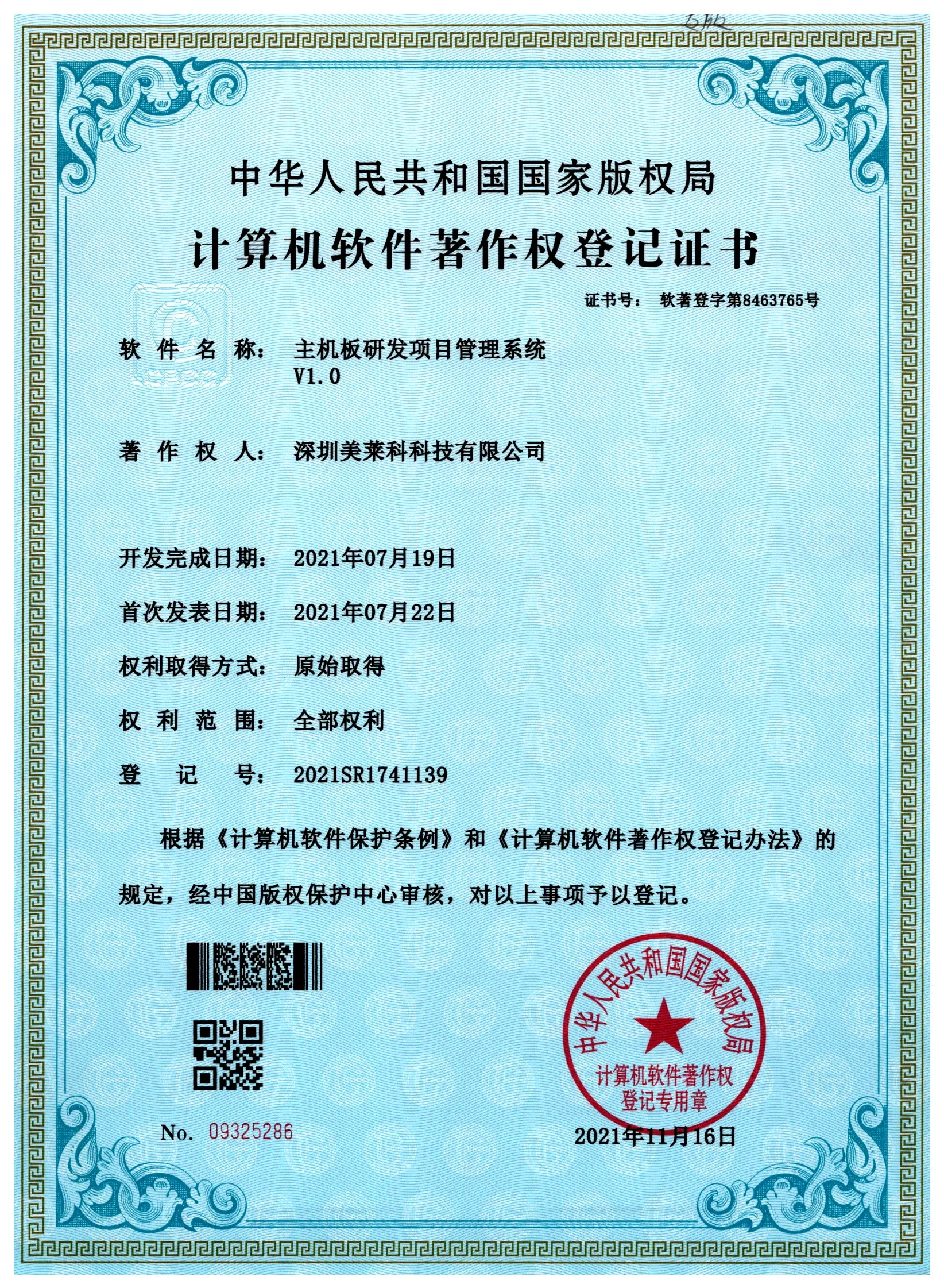 主机板研发项目管理系统
