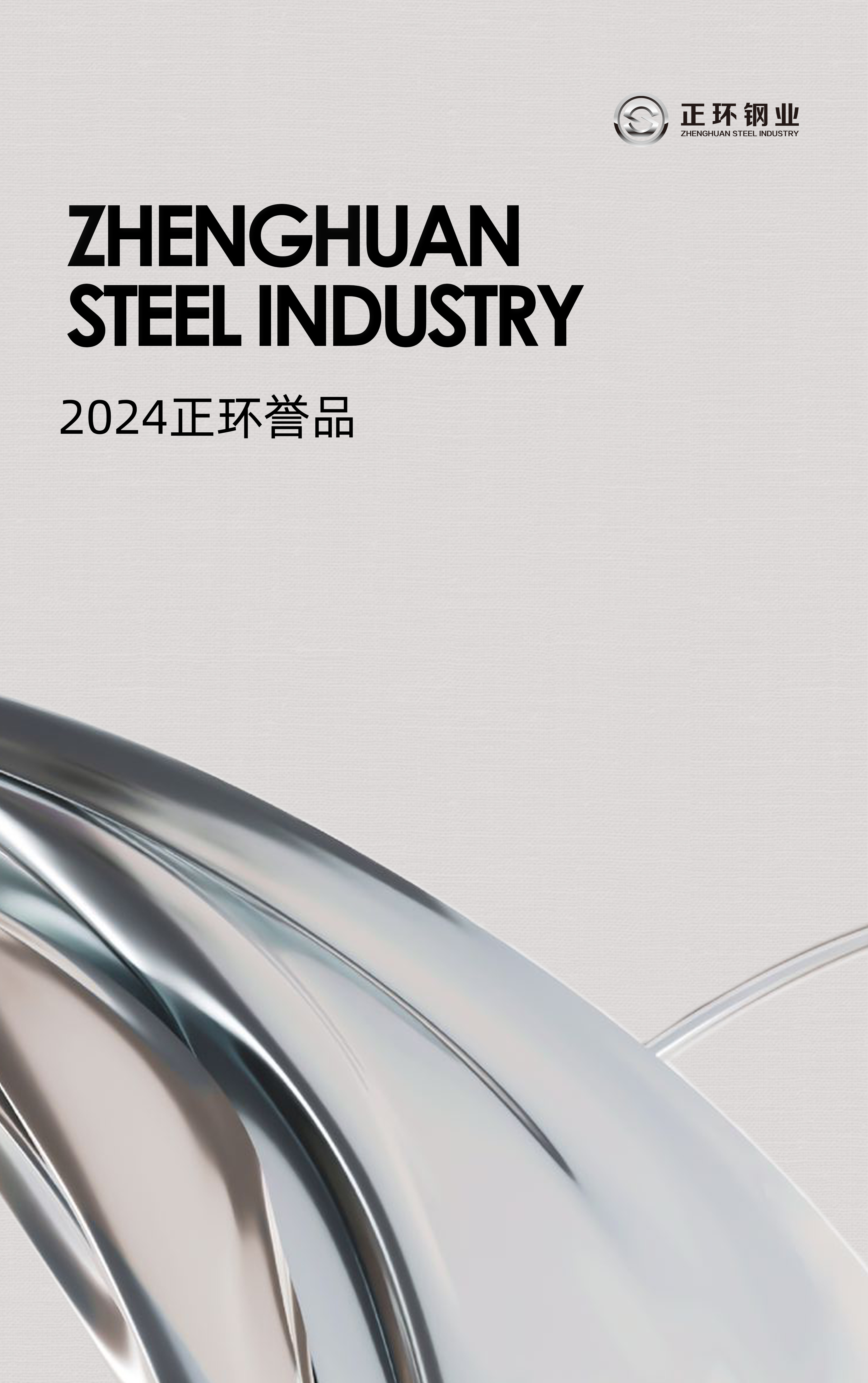 2024正环誉品