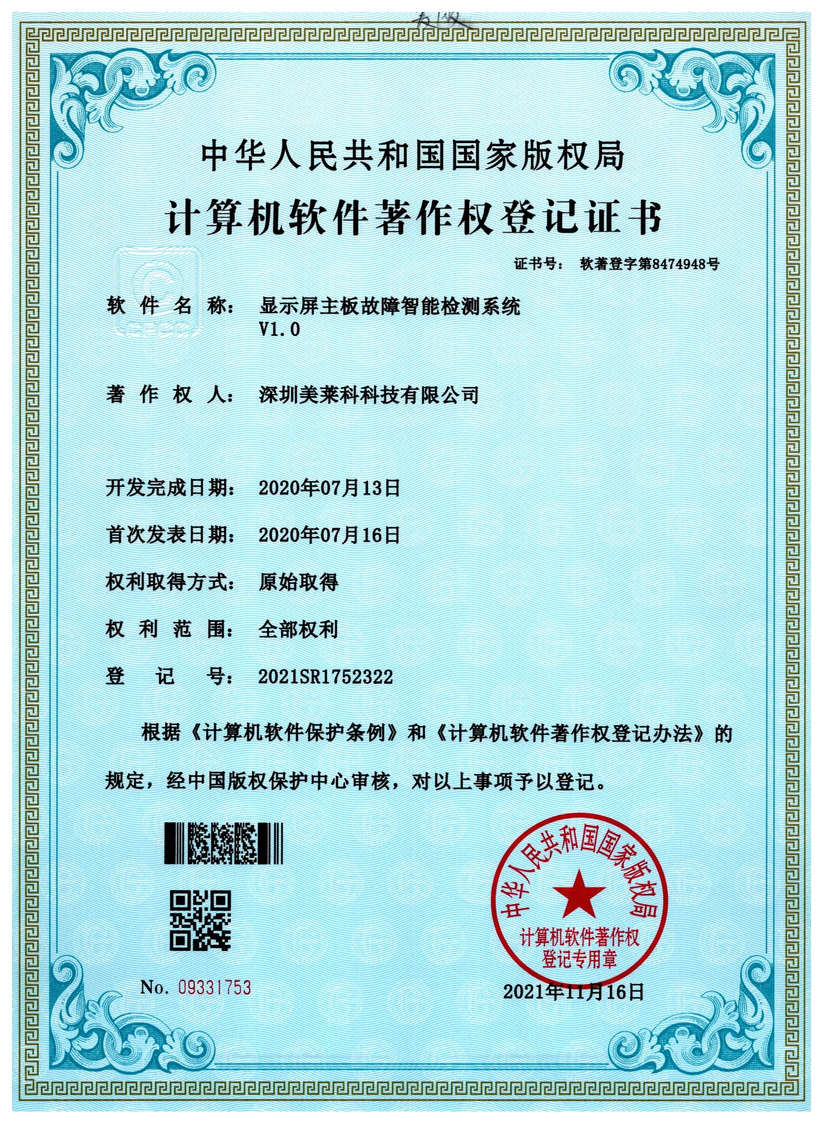 显示屏主板故障智能检测系统