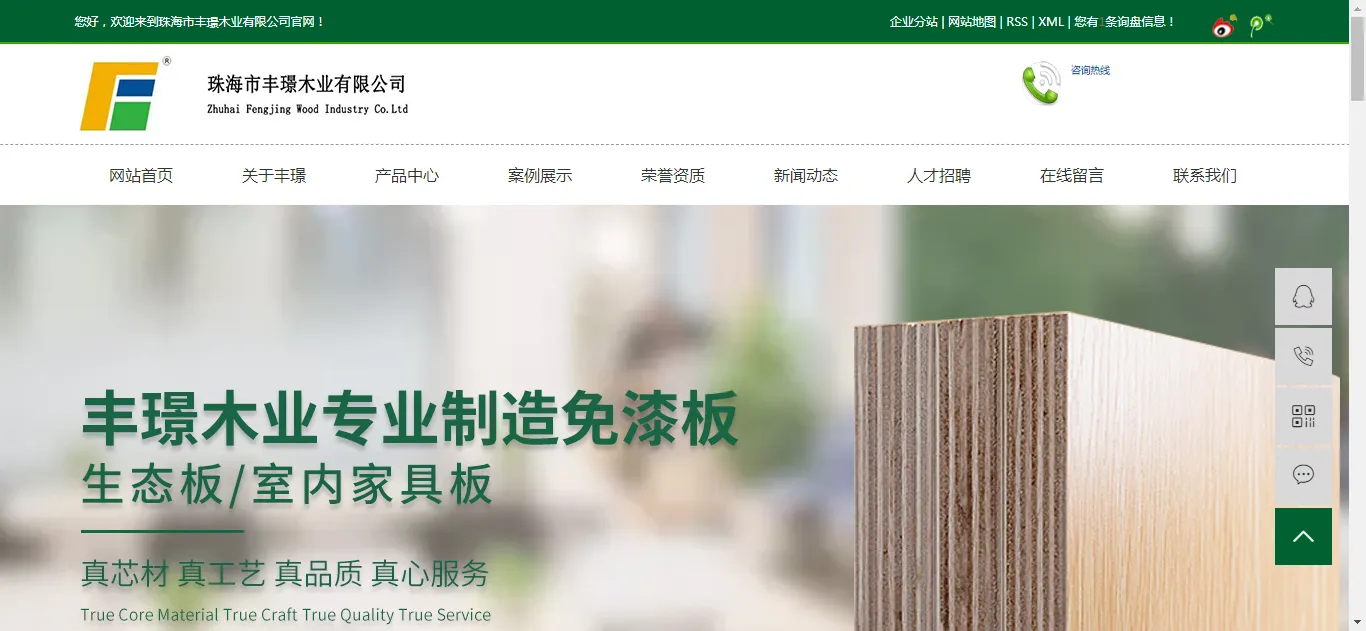珠海祥云平台-木业网站建设案例