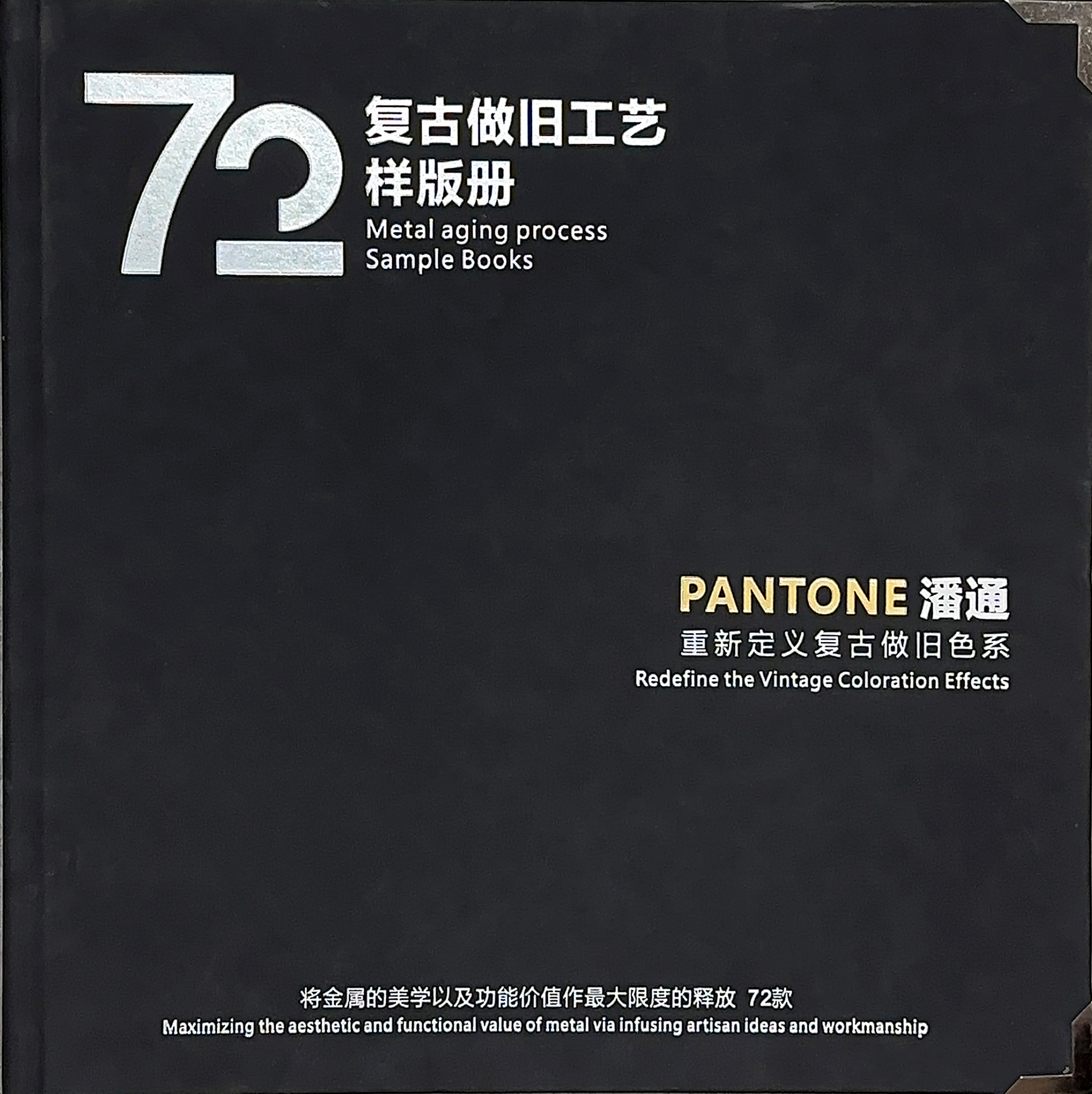 2025复古蚀刻做旧样板册