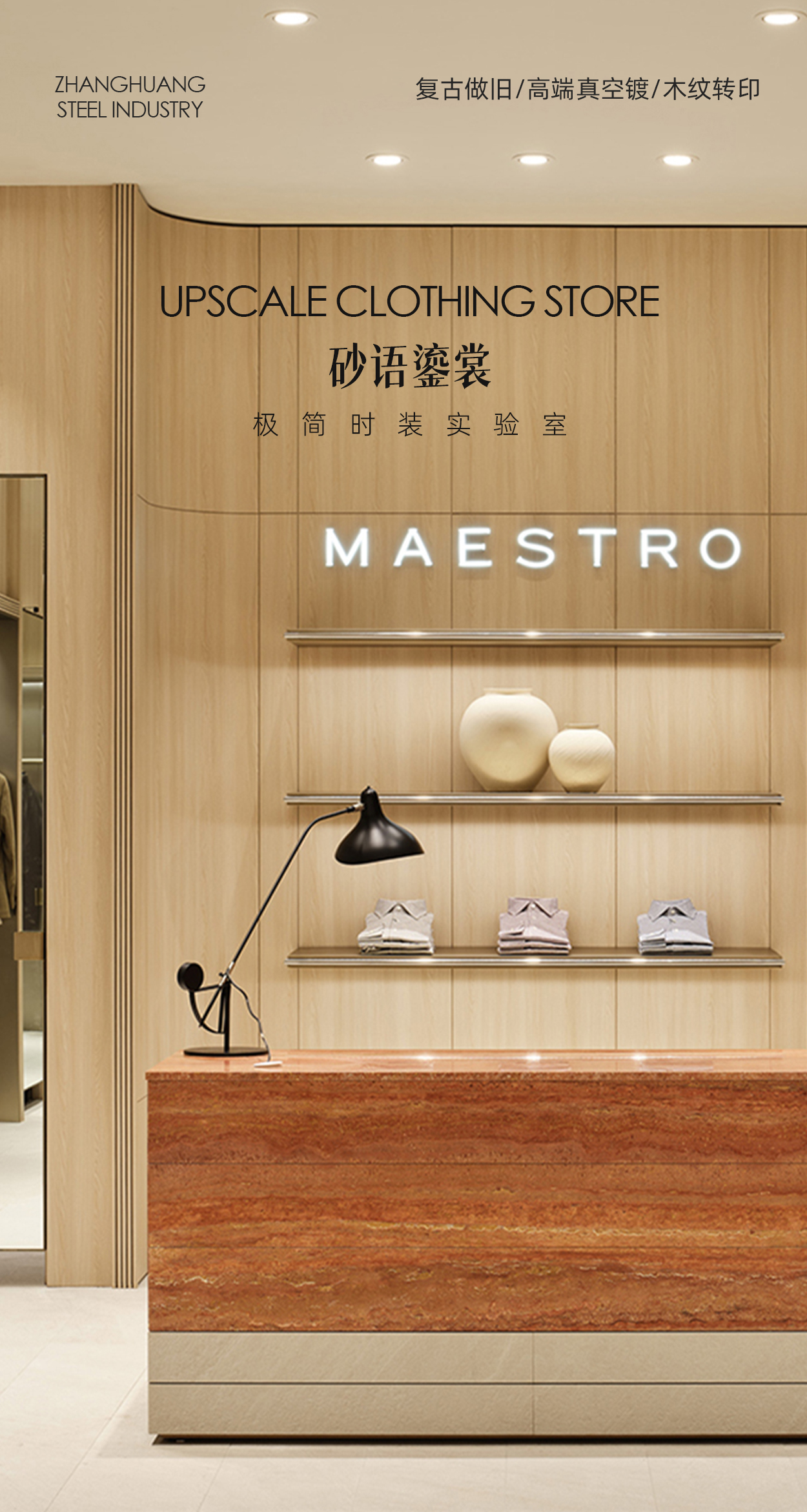 【苹果砂】极简服装店